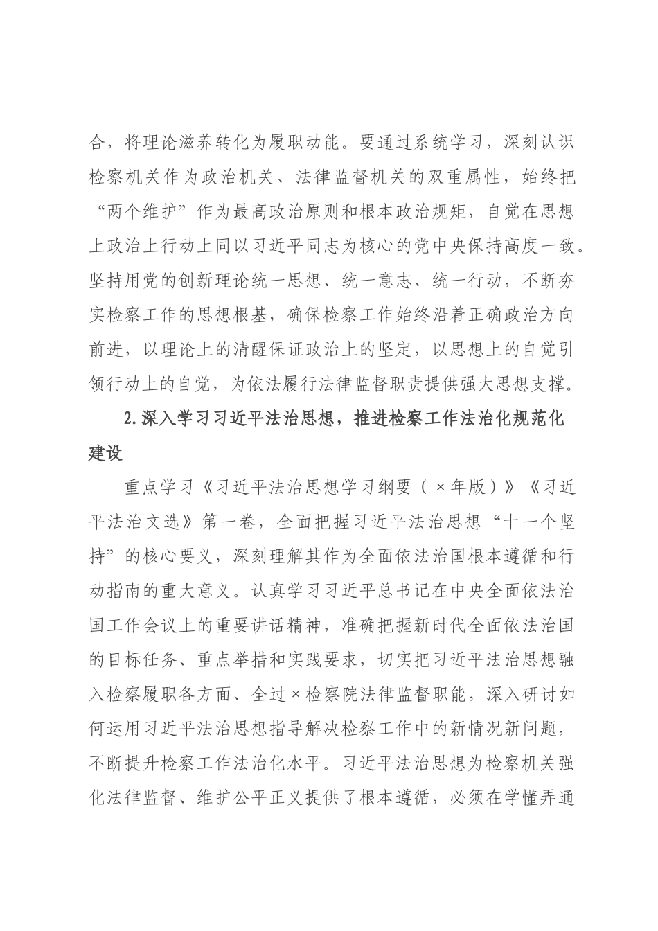 检察院2026年理论学习中心组专题学习计划.docx_第3页