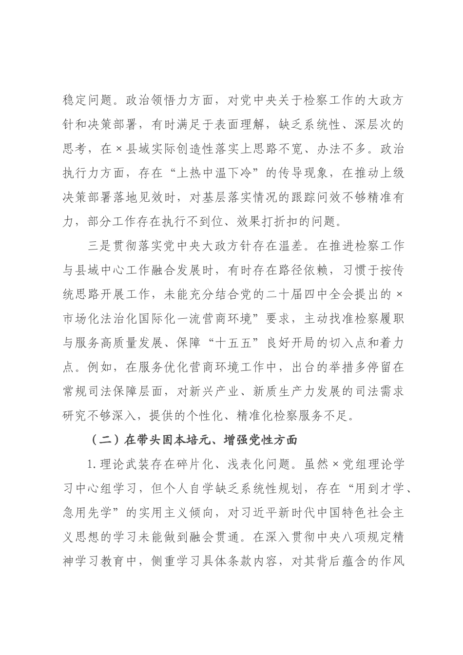 检××书记、检察长2026年度民主生活会对照检查材料(五个带头).docx_第2页
