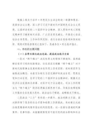 检××书记、检察长2026年度民主生活会对照检查材料(五个带头).docx