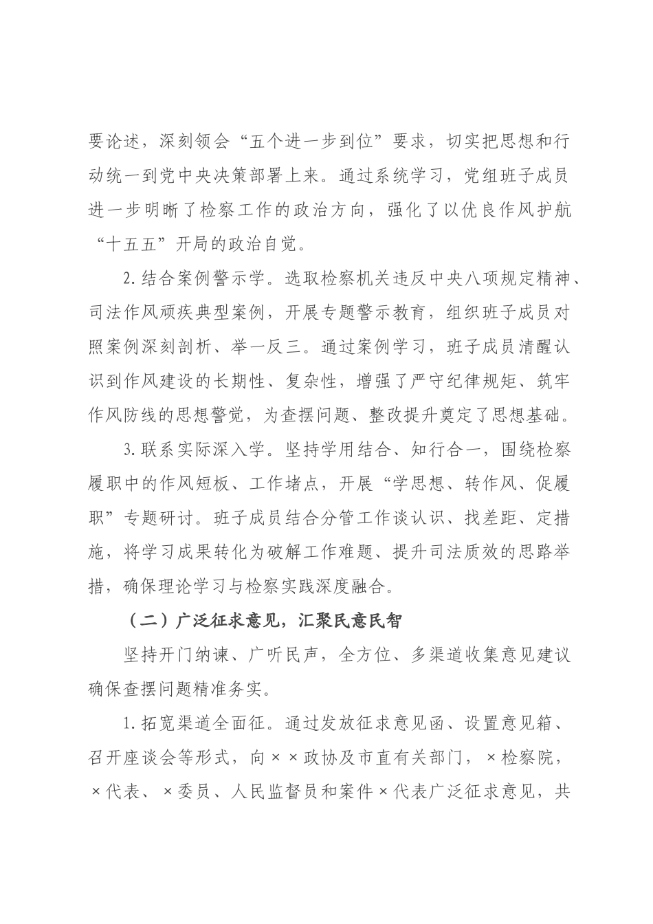 检××关于2026年度民主生活会召开情况报告.docx_第2页