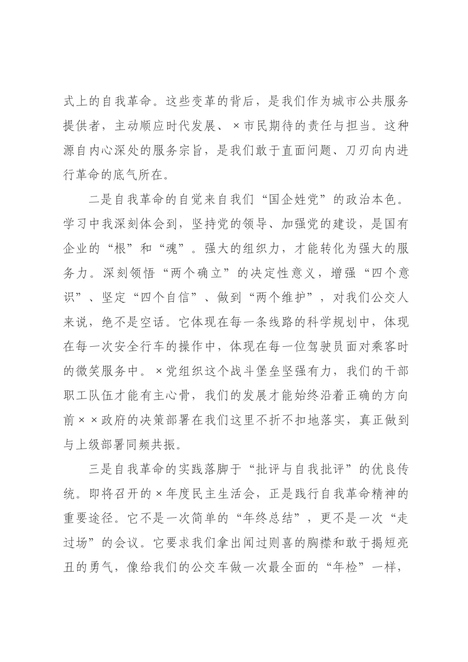 纪检监督××理论中心组集中学习会上的交流发言材料.docx_第2页