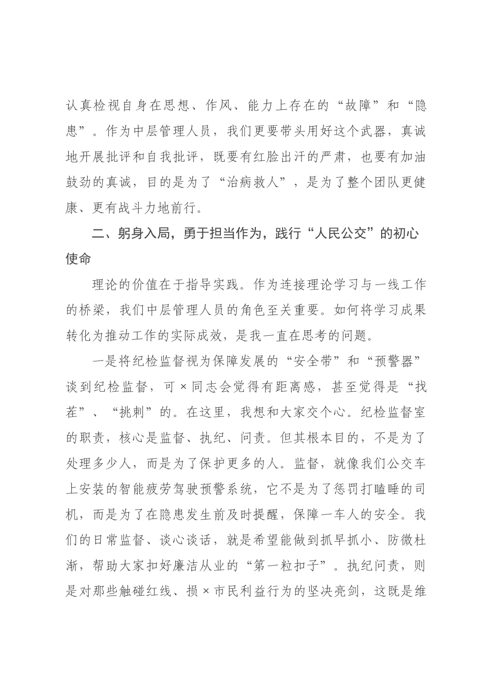 纪检监督××理论中心组集中学习会上的交流发言材料.docx_第3页