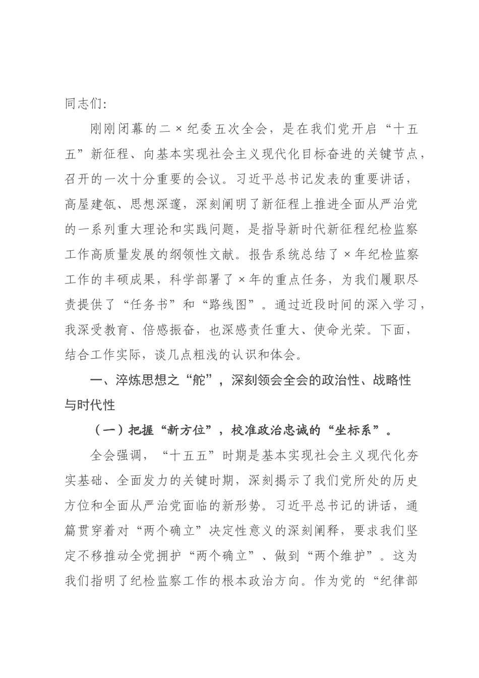 纪检监察干×交流发言提纲.docx_第1页