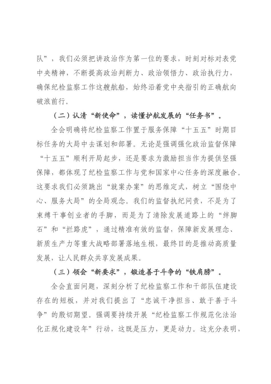 纪检监察干×交流发言提纲.docx_第2页