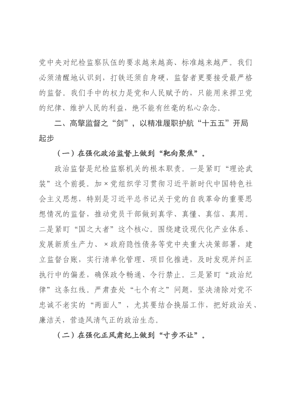 纪检监察干×交流发言提纲.docx_第3页