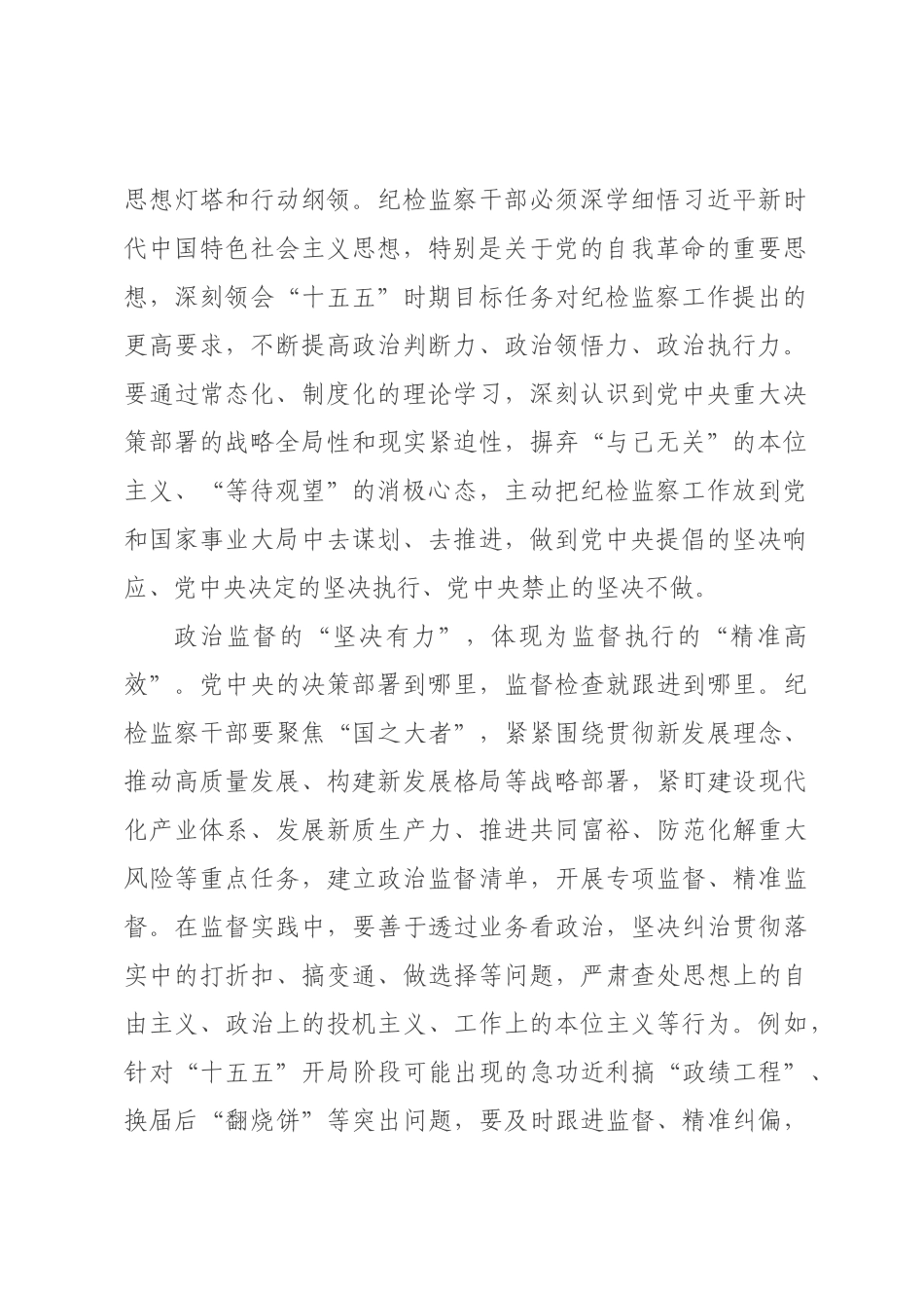 纪检监察干×纪×五次全会精神心得体会：秉三坚之志 担时代之责.docx_第2页