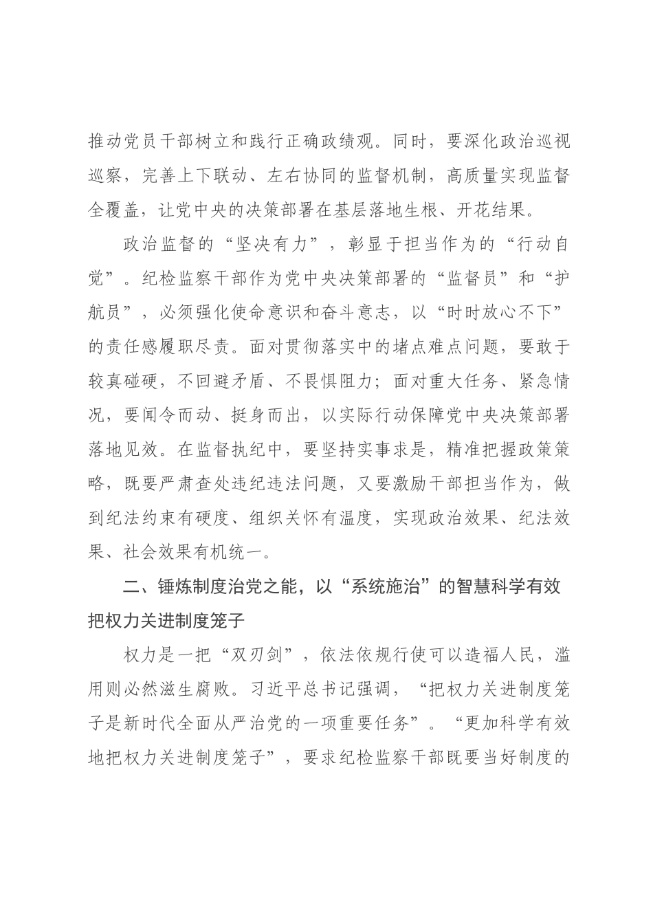 纪检监察干×纪×五次全会精神心得体会：秉三坚之志 担时代之责.docx_第3页