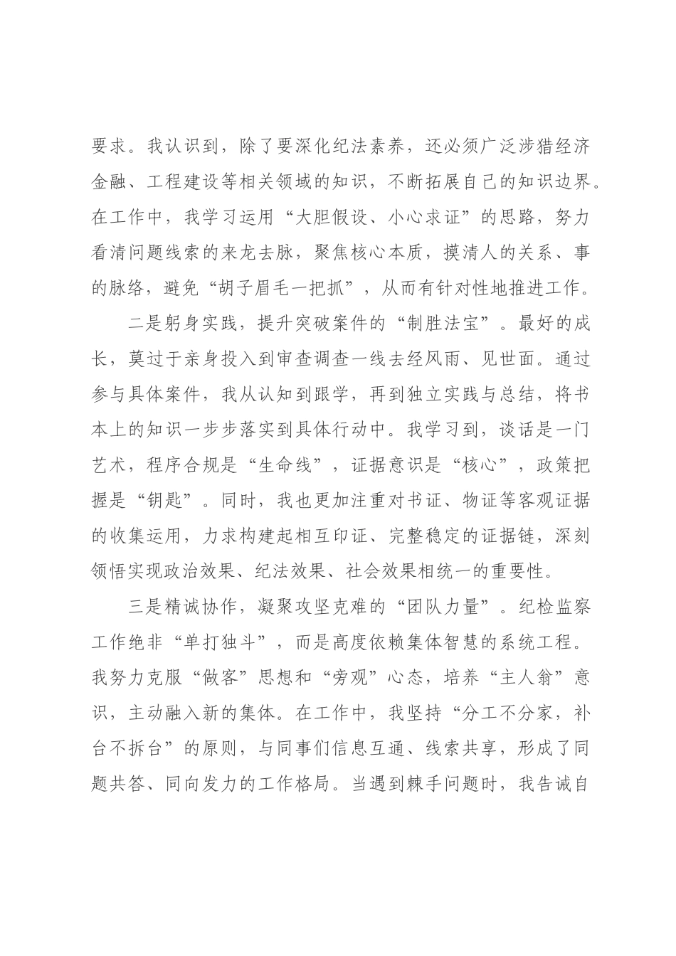 纪检监察干×参加借调工作感悟.docx_第3页