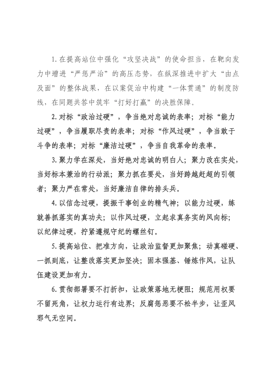 纪检工作类排比句（2026年月日）.docx_第1页