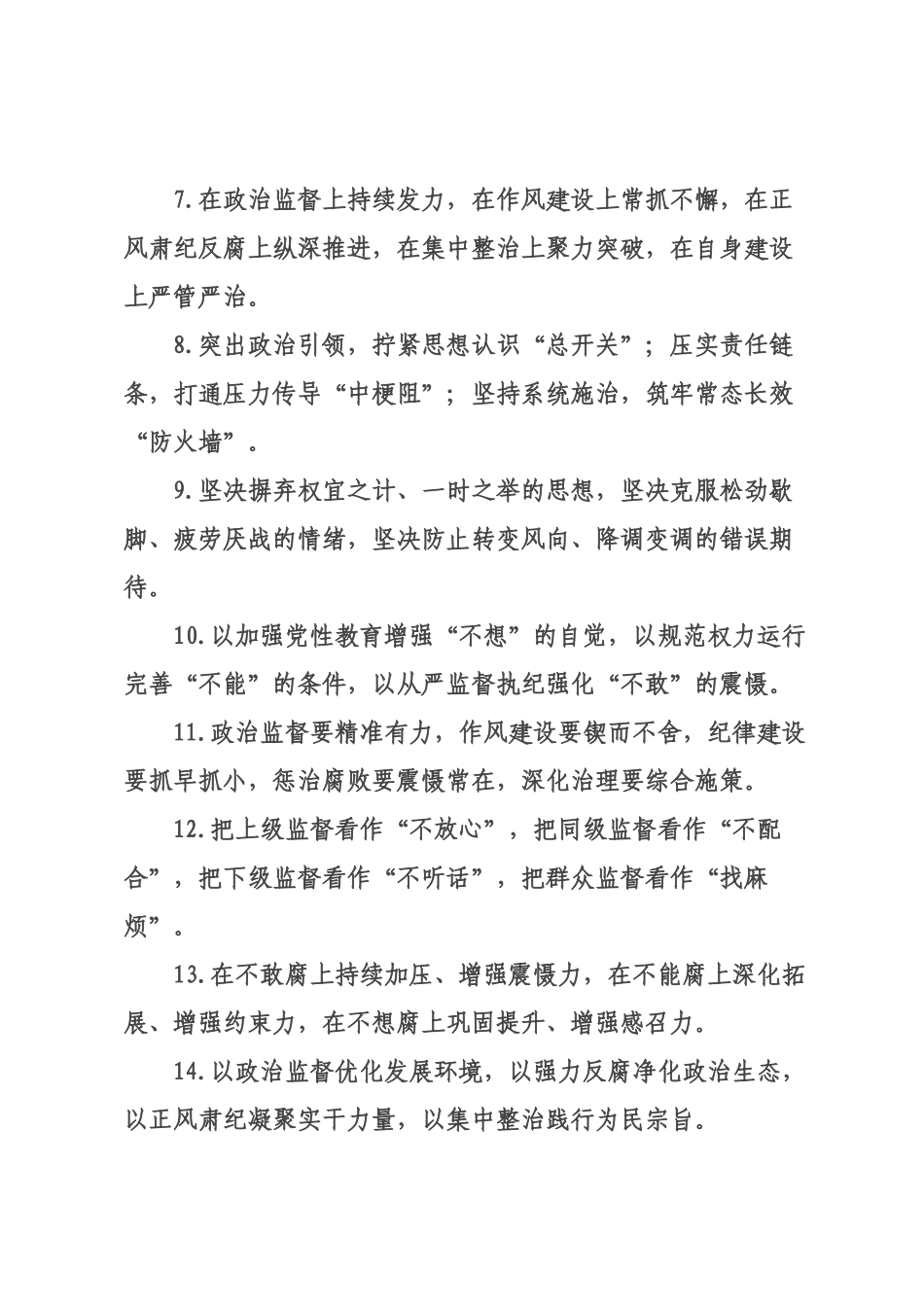 纪检工作类排比句（2026年月日）.docx_第2页