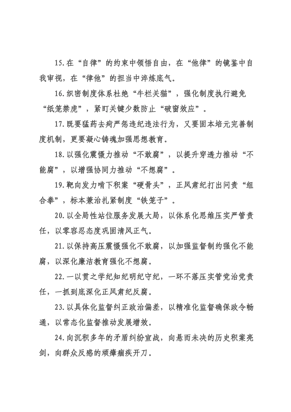 纪检工作类排比句（2026年月日）.docx_第3页