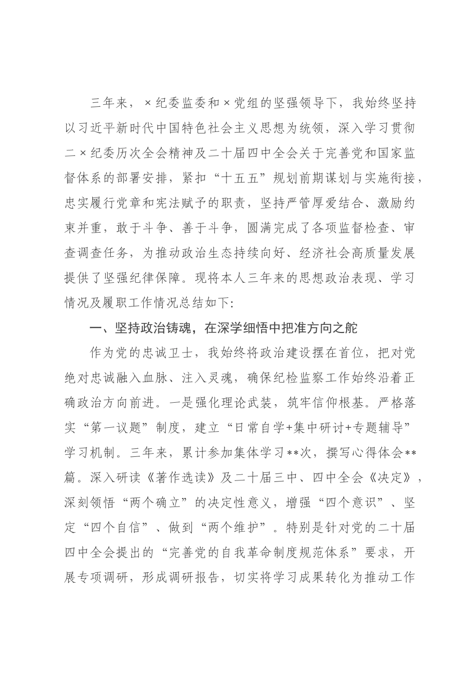 纪检干×近三年思想、学习和工作总结（-2026年）.docx_第1页