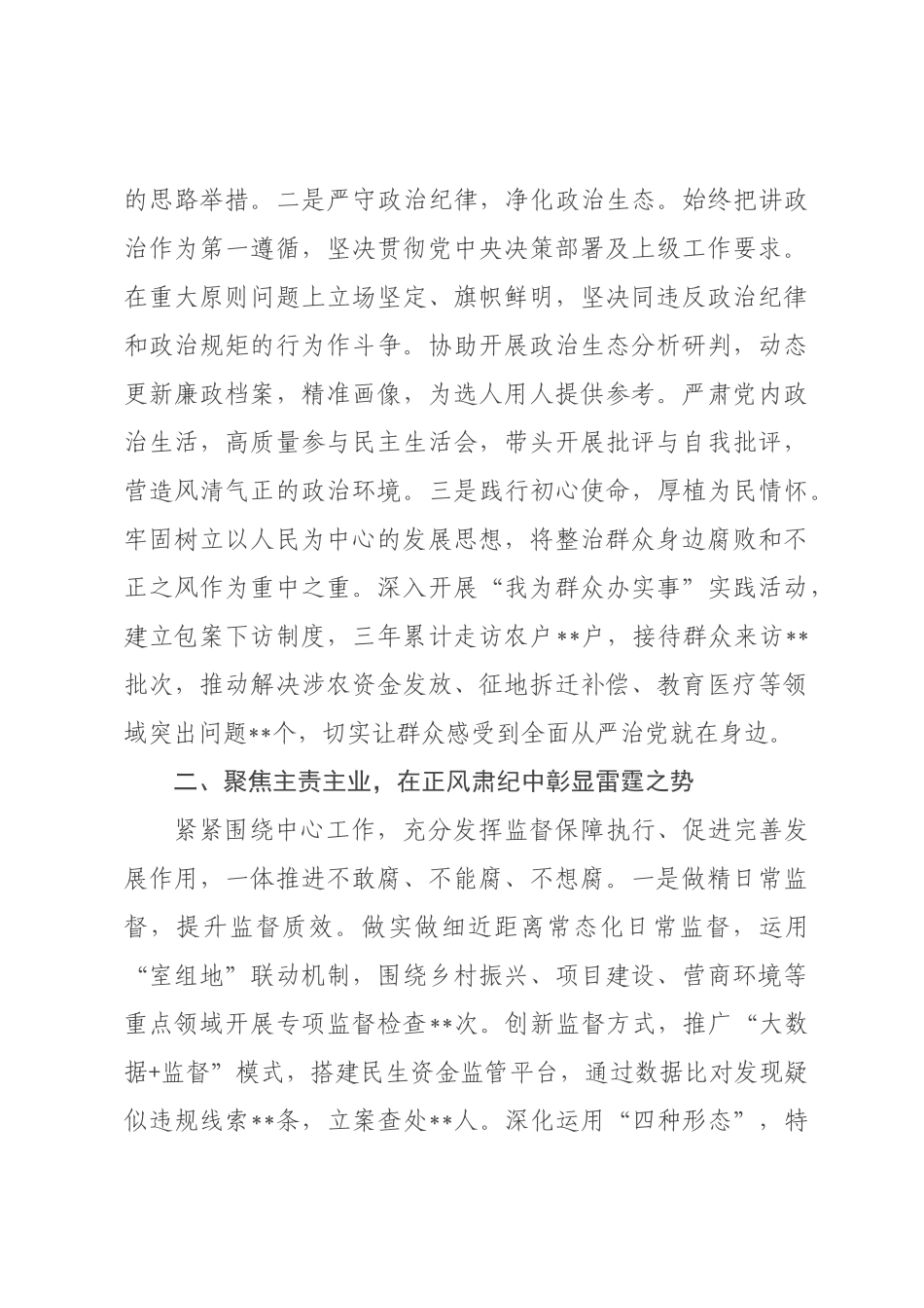 纪检干×近三年思想、学习和工作总结（-2026年）.docx_第2页