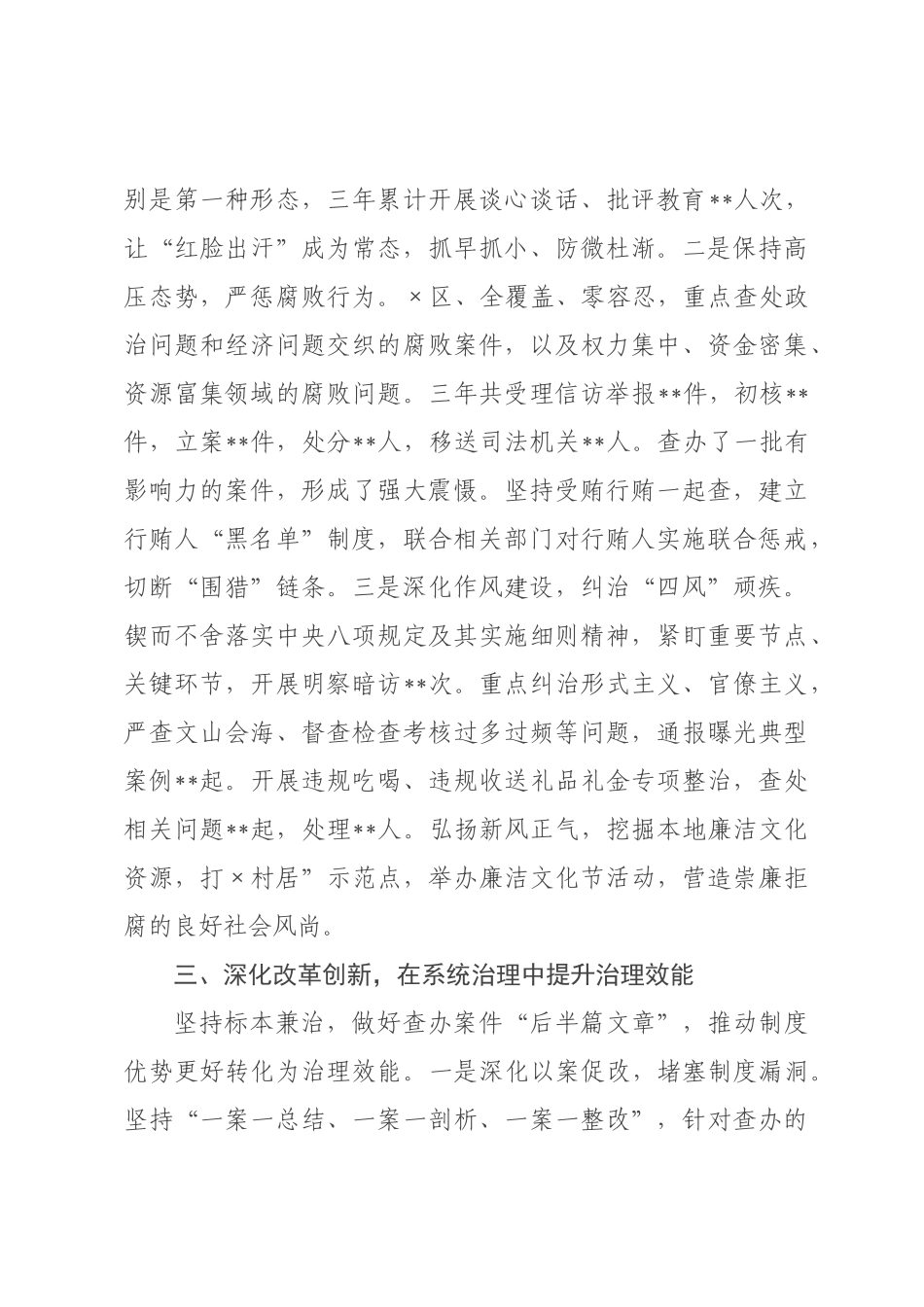 纪检干×近三年思想、学习和工作总结（-2026年）.docx_第3页