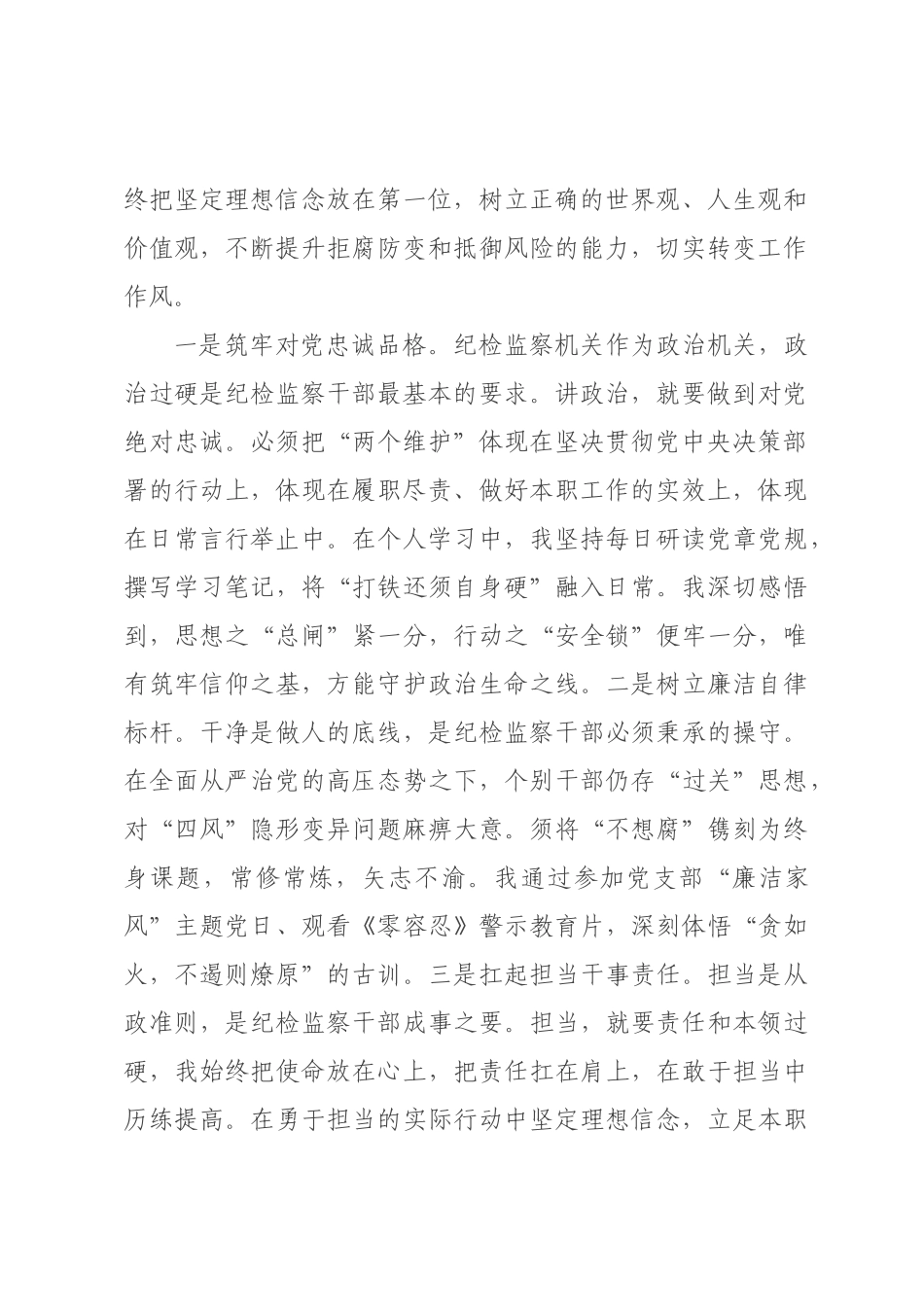 纪×主任在集中学习二纪×五次全会精神时的研讨发言.docx_第2页