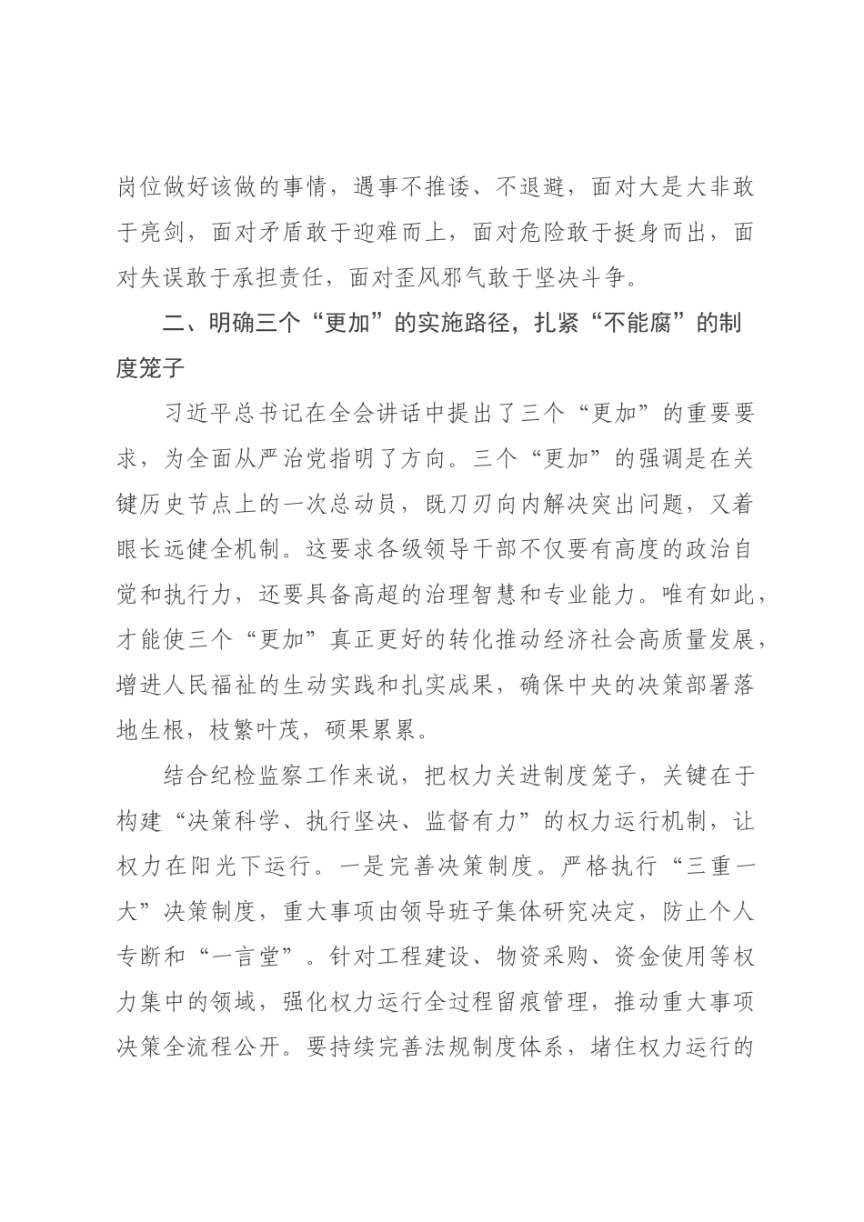 纪×主任在集中学习二纪×五次全会精神时的研讨发言.docx_第3页