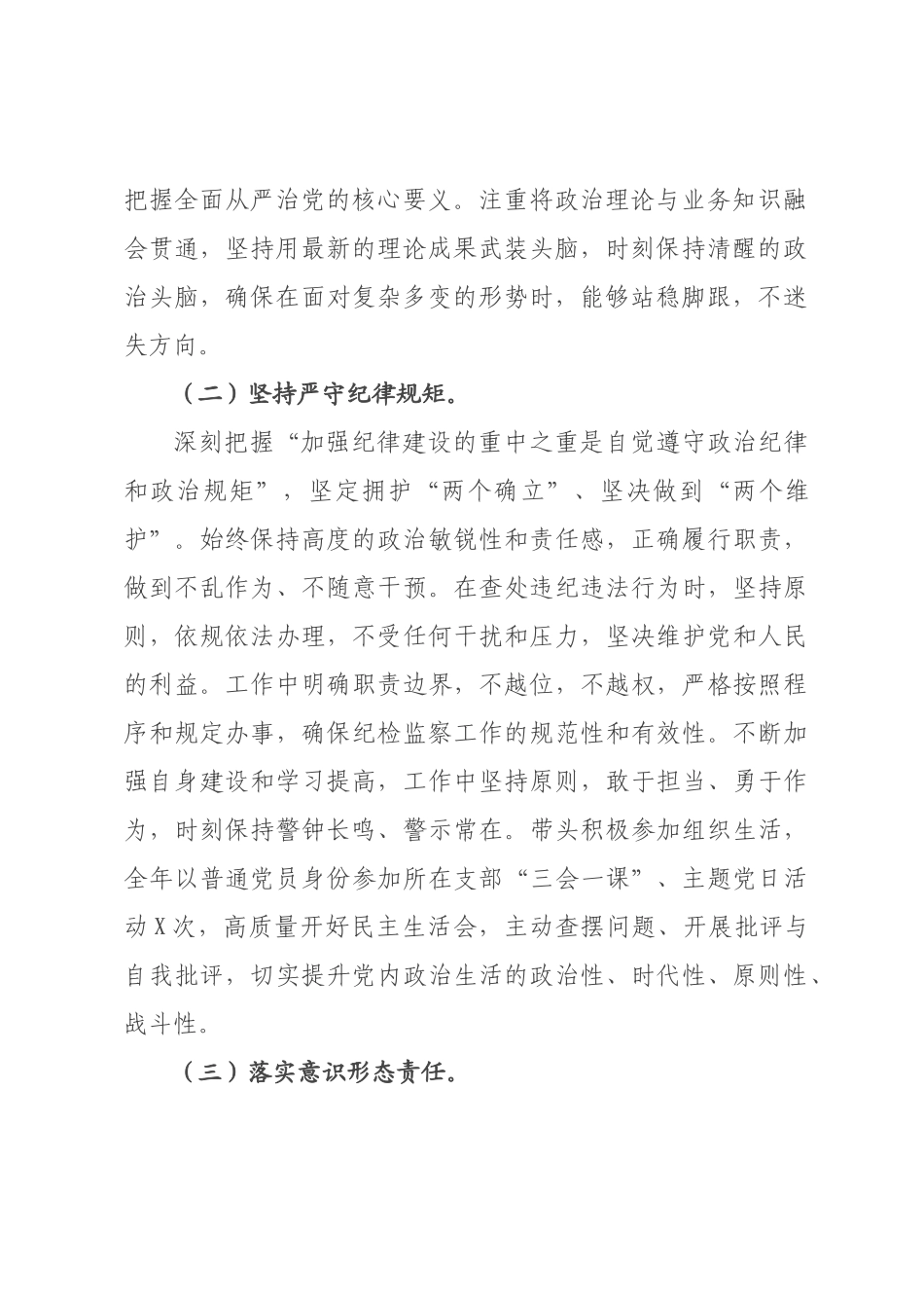 纪×主任2026年度述责述廉报告.docx_第2页