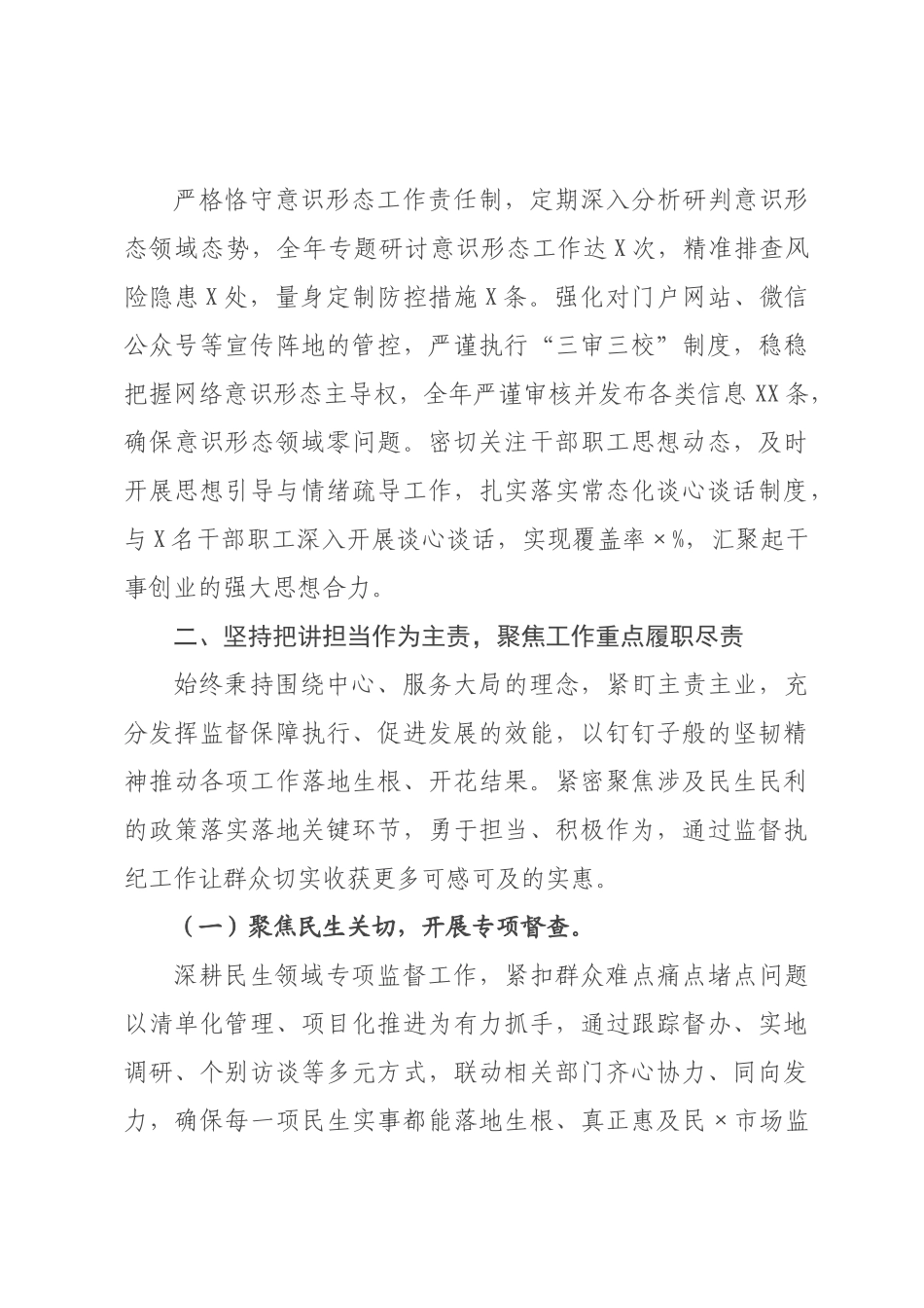 纪×主任2026年度述责述廉报告.docx_第3页