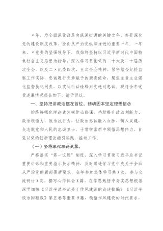 纪×主任2026年度述责述廉报告.docx
