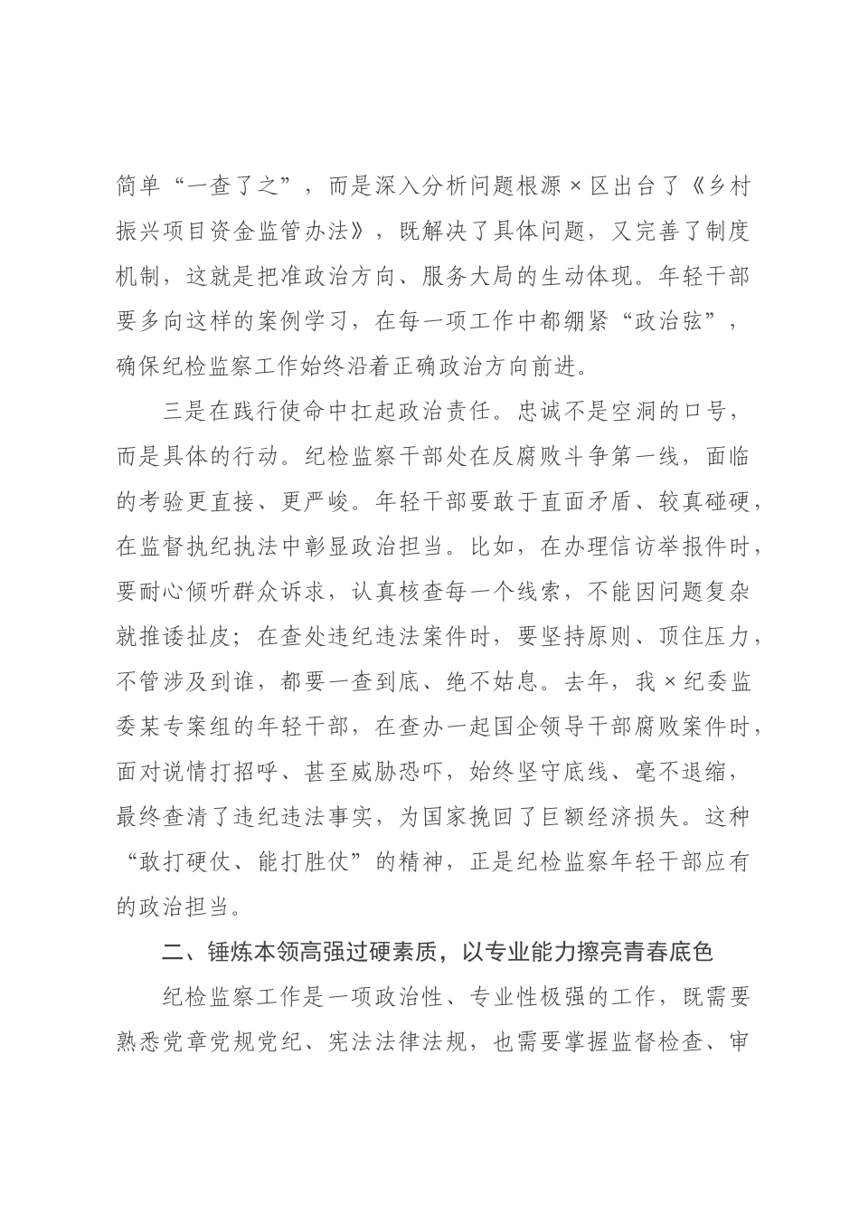纪×书记在纪×监×年轻干×座谈会上的讲话.docx_第3页