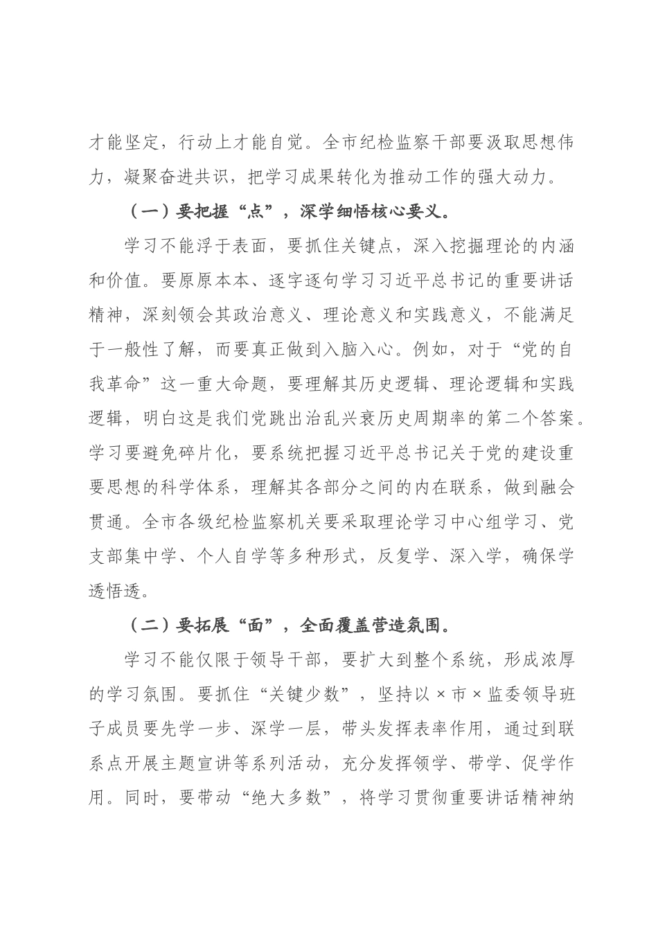 纪×书记在纪×监×理论学习中心组民主生活会专题学习研讨会上的讲话.docx_第2页
