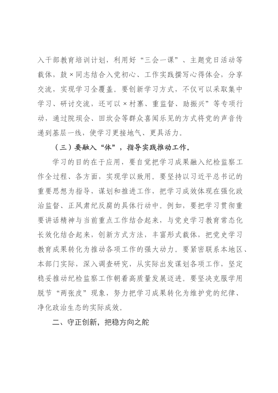纪×书记在纪×监×理论学习中心组民主生活会专题学习研讨会上的讲话.docx_第3页
