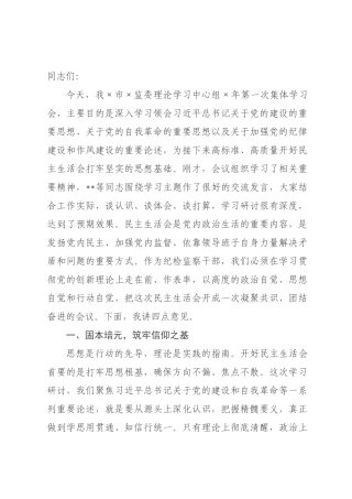 纪×书记在纪×监×理论学习中心组民主生活会专题学习研讨会上的讲话.docx