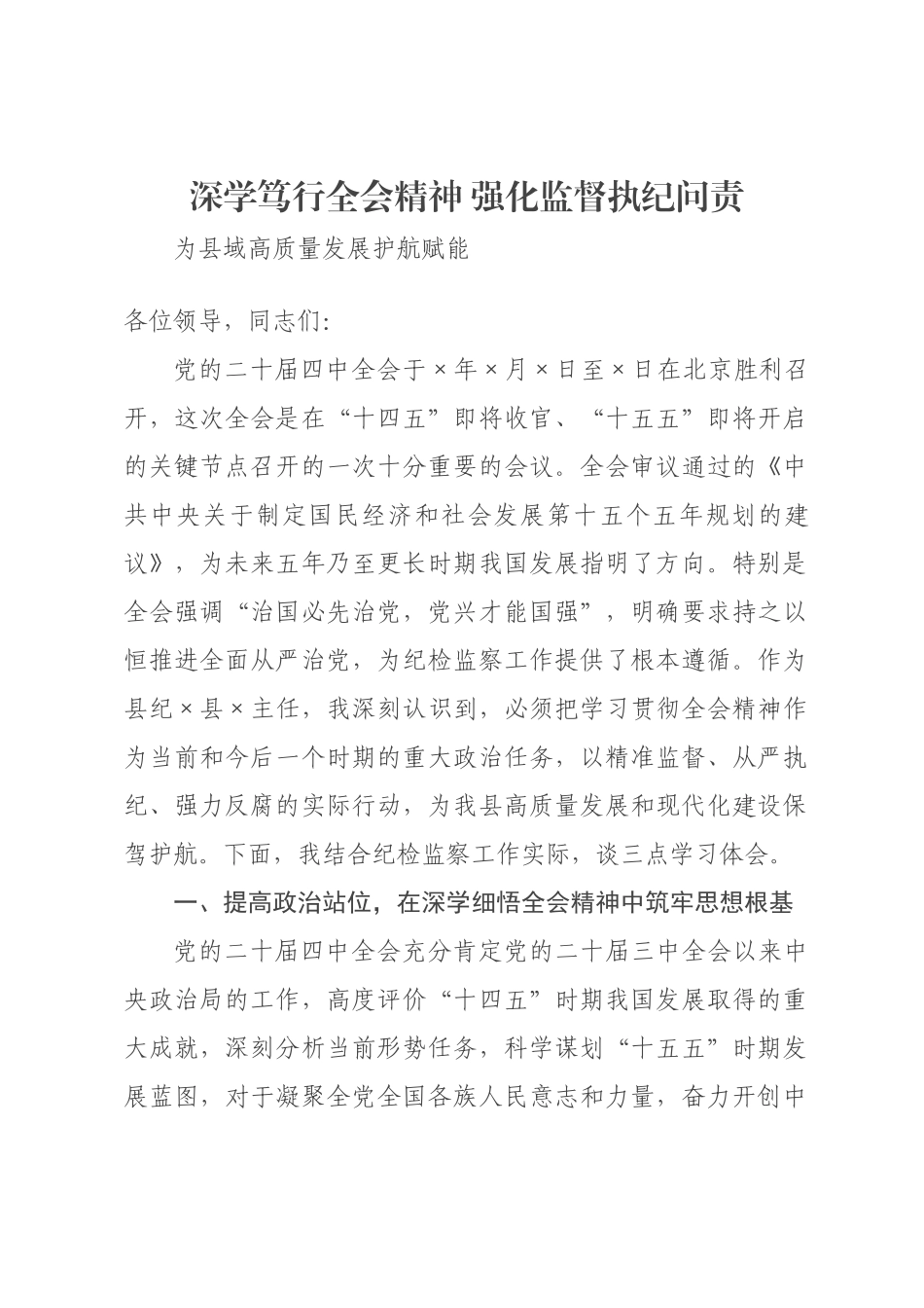纪×书记在×理论学习中心组学习研讨发言提纲.docx_第1页