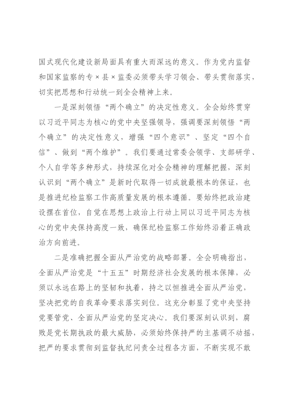 纪×书记在×理论学习中心组学习研讨发言提纲.docx_第2页