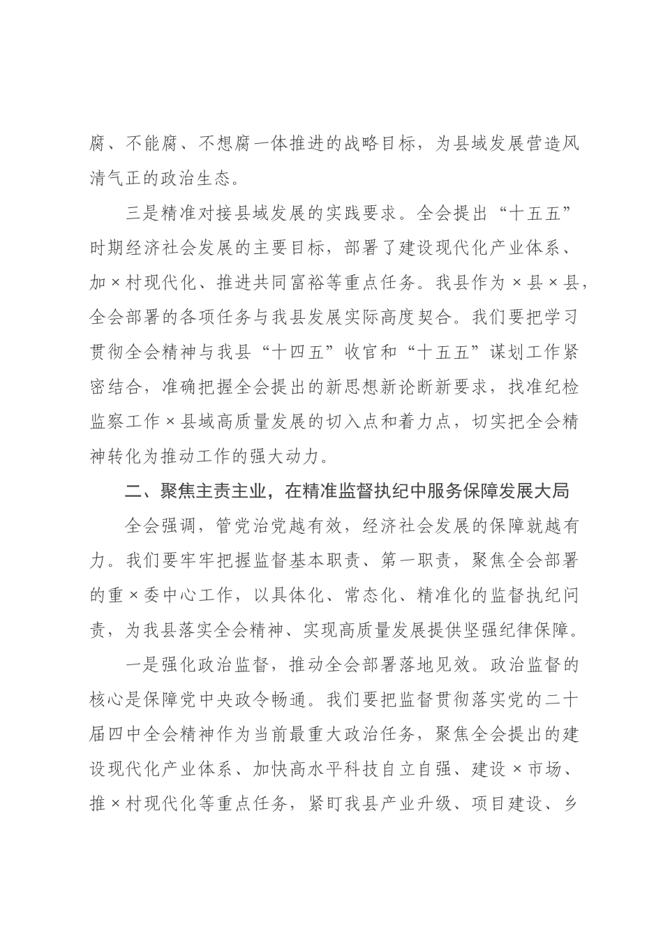 纪×书记在×理论学习中心组学习研讨发言提纲.docx_第3页
