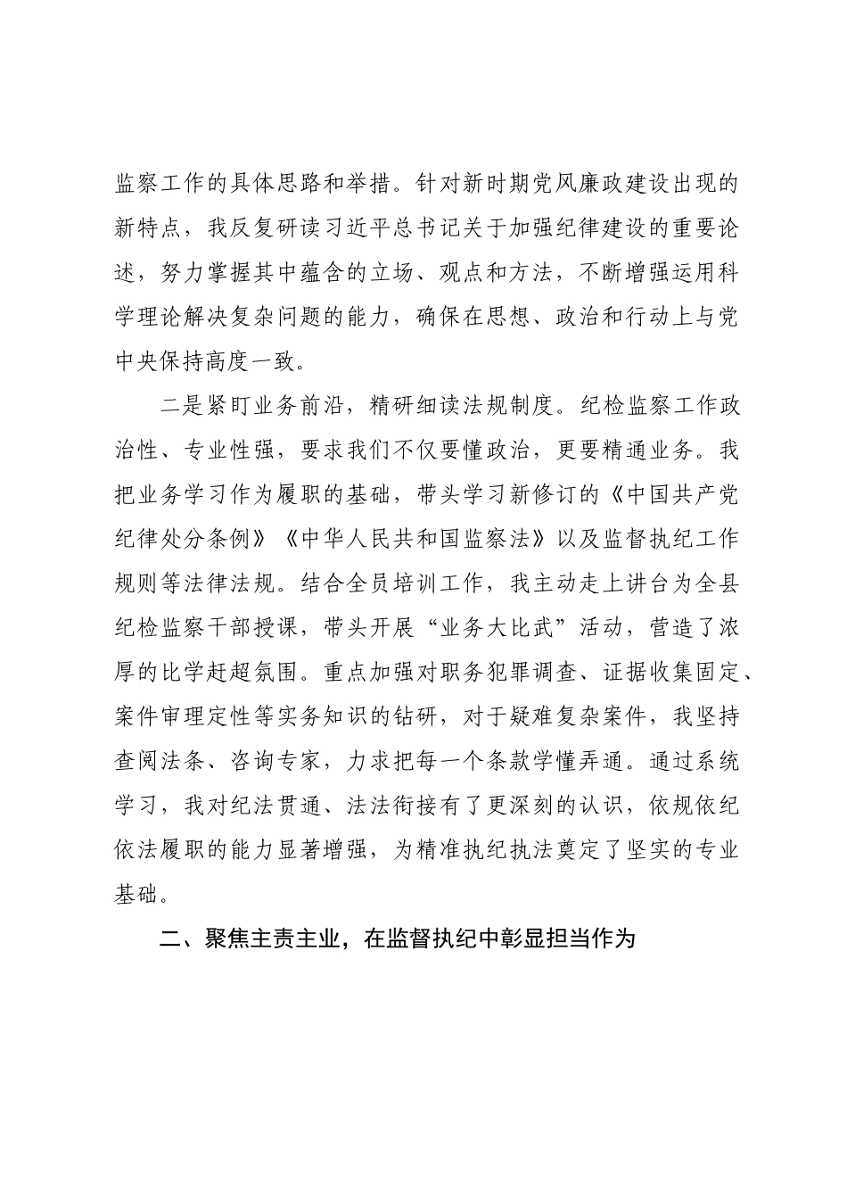 纪×书记个人述学述职述廉述法报告.docx_第2页