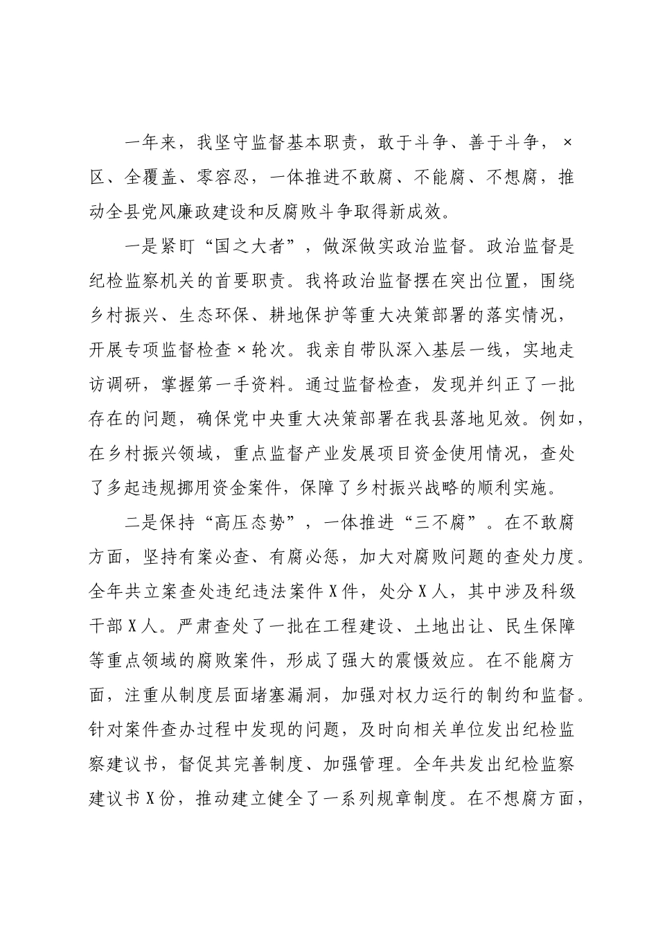 纪×书记个人述学述职述廉述法报告.docx_第3页