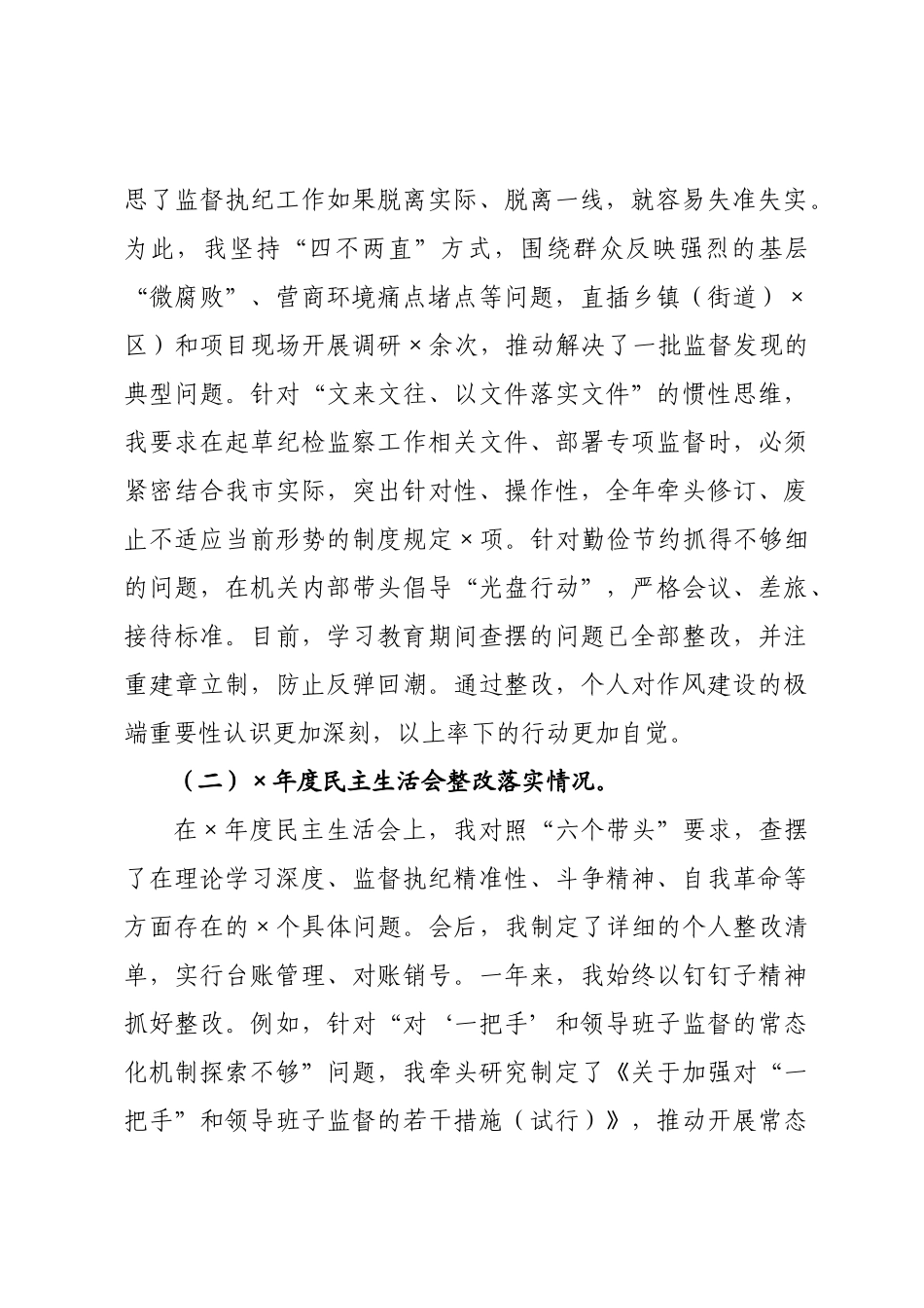 纪×书记2026年度专题民主生活会对照检查材料.docx_第2页