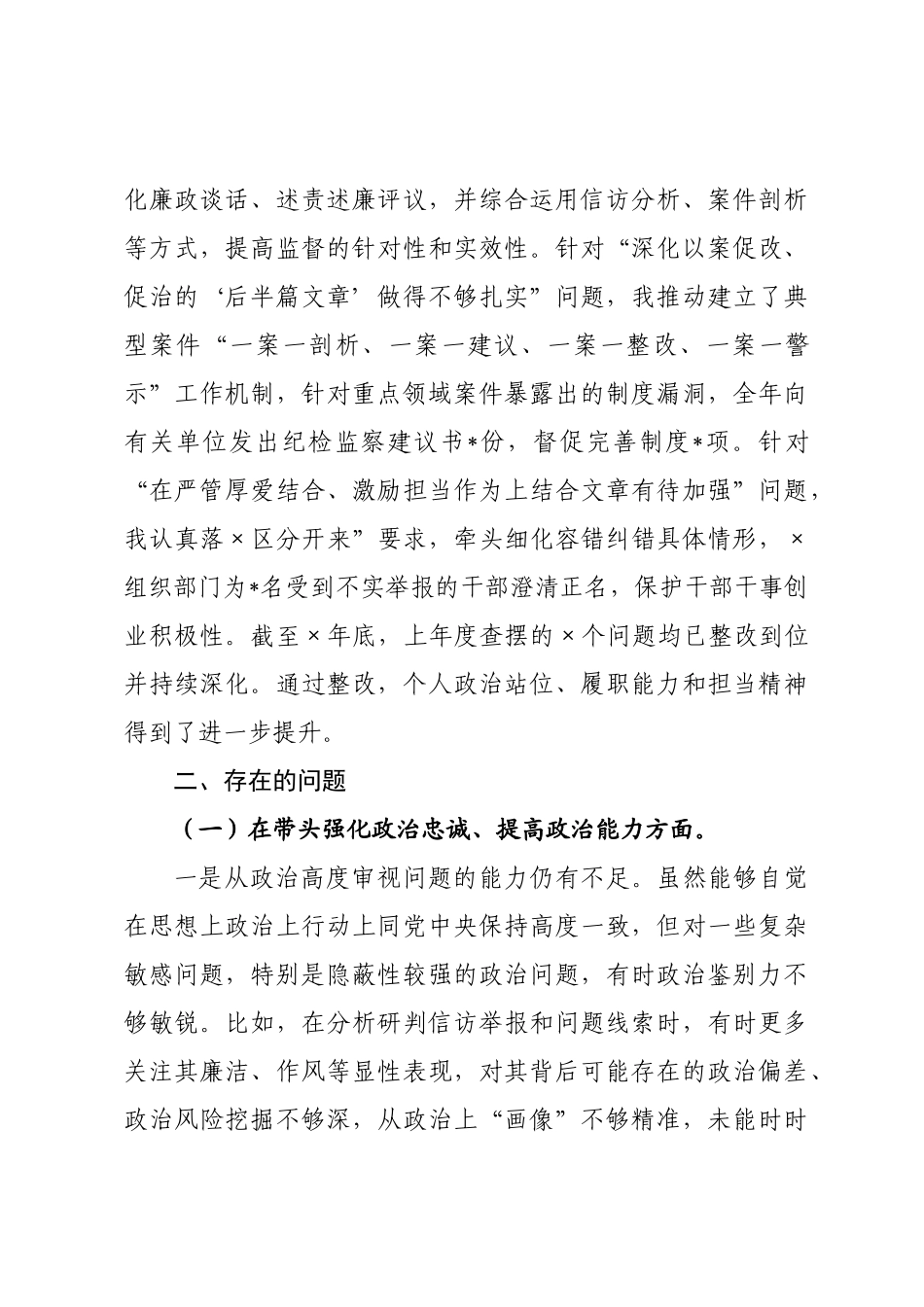 纪×书记2026年度专题民主生活会对照检查材料.docx_第3页
