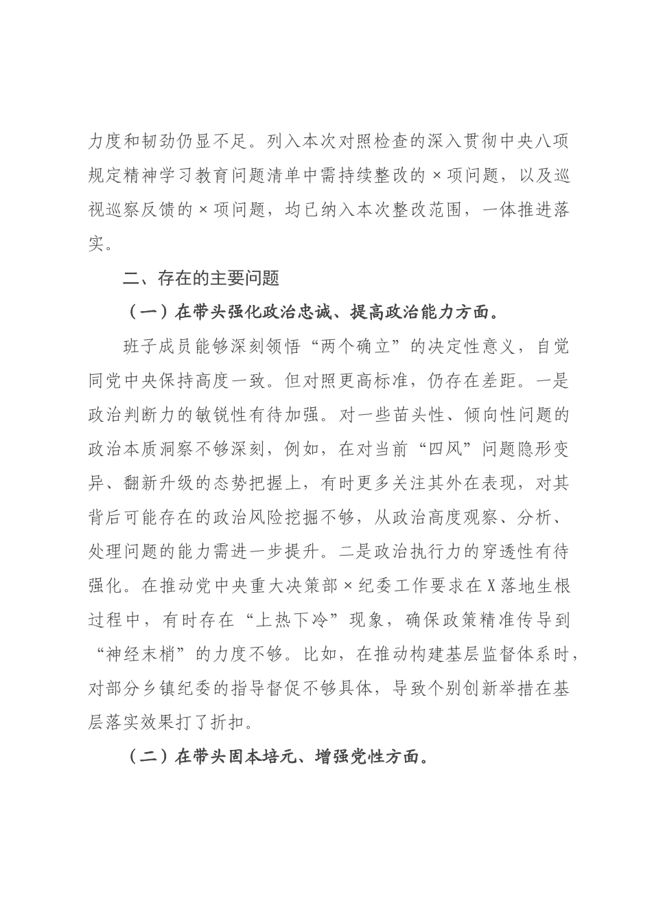 纪×领导班子2026年度民主生活会对照检查材料.docx_第2页
