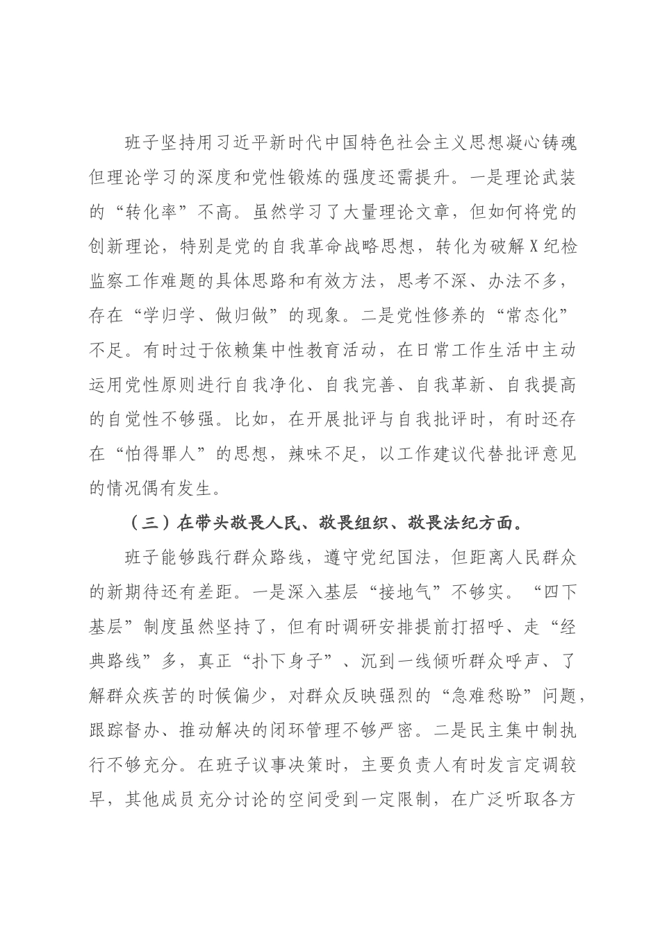 纪×领导班子2026年度民主生活会对照检查材料.docx_第3页