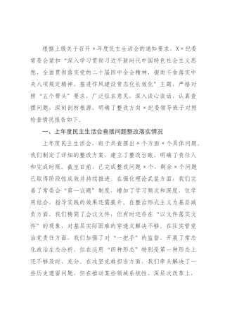 纪×领导班子2026年度民主生活会对照检查材料.docx