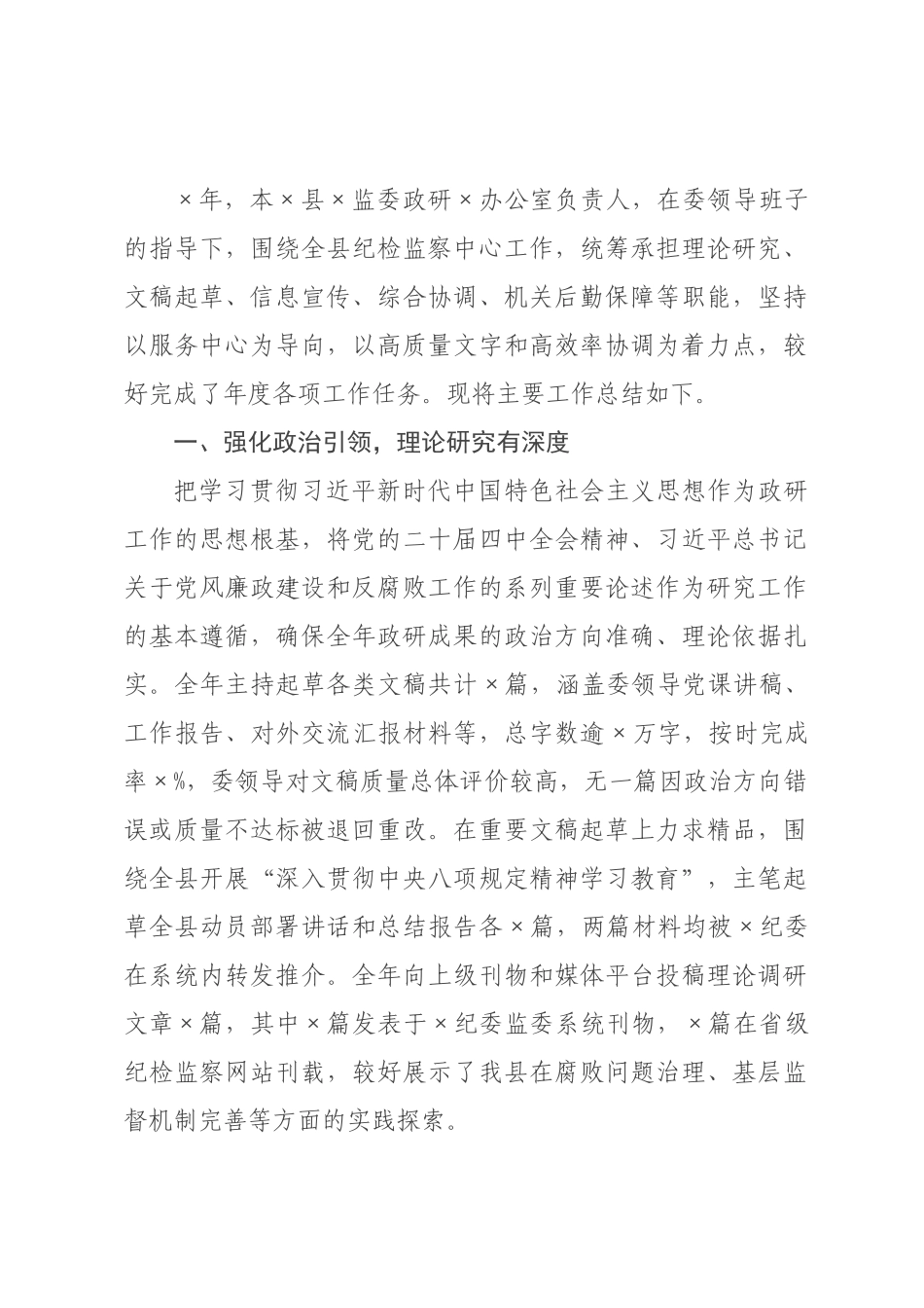 纪×监×主任2026年个人工作总结.docx_第1页