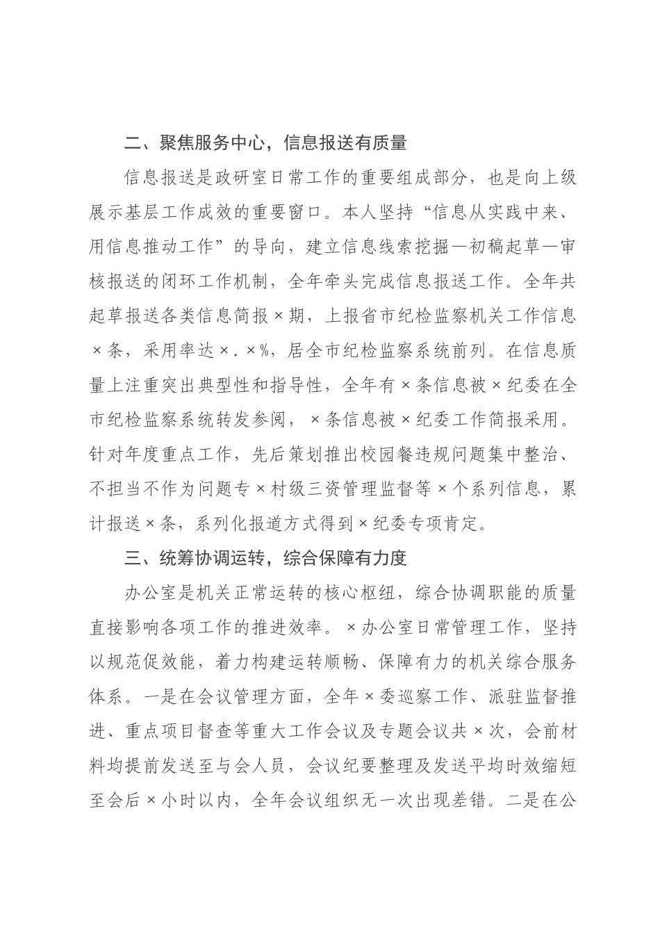 纪×监×主任2026年个人工作总结.docx_第2页