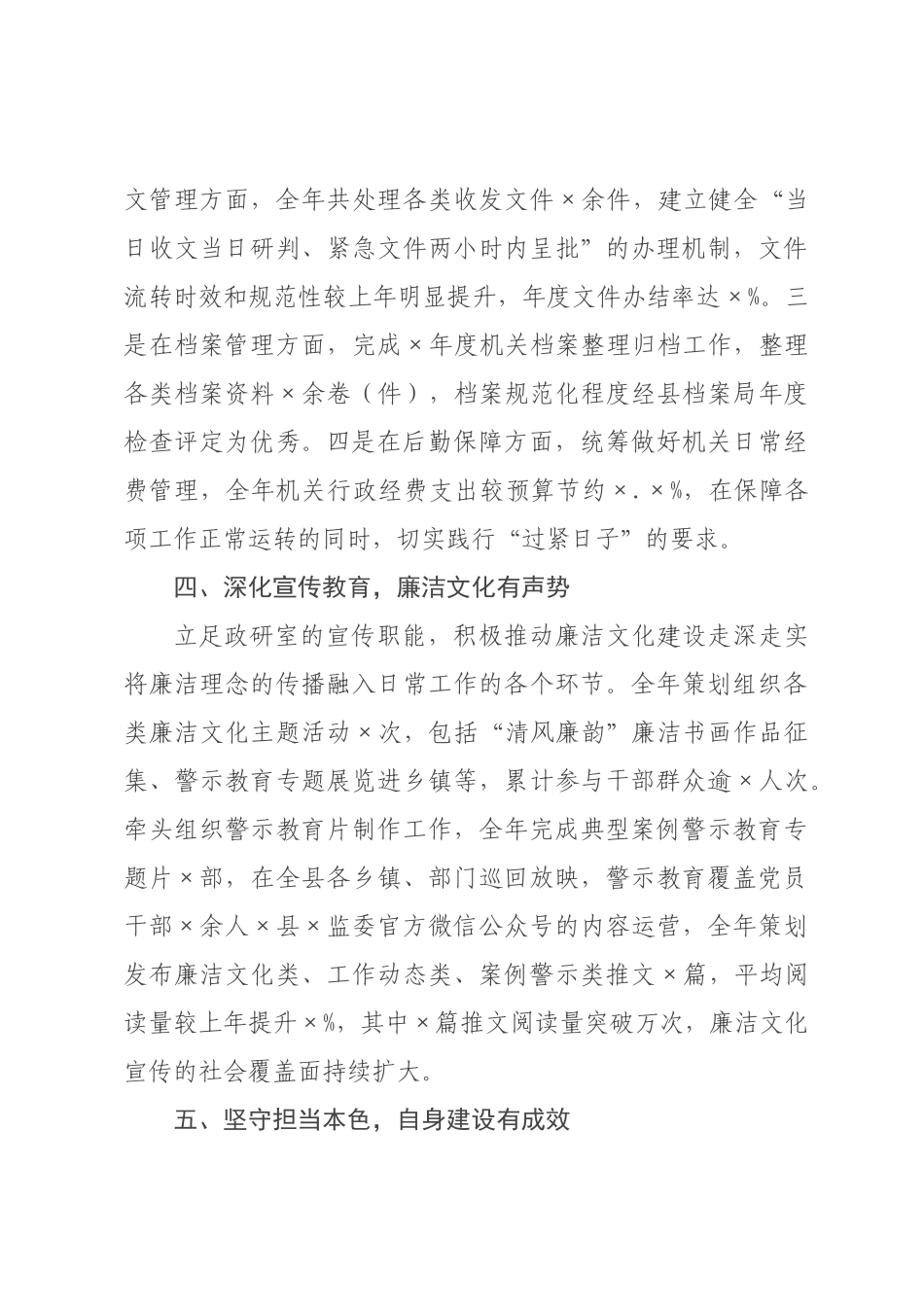 纪×监×主任2026年个人工作总结.docx_第3页