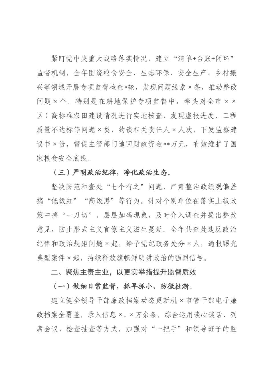 纪×监×监督检查室书记2026年度述职报告.docx_第2页
