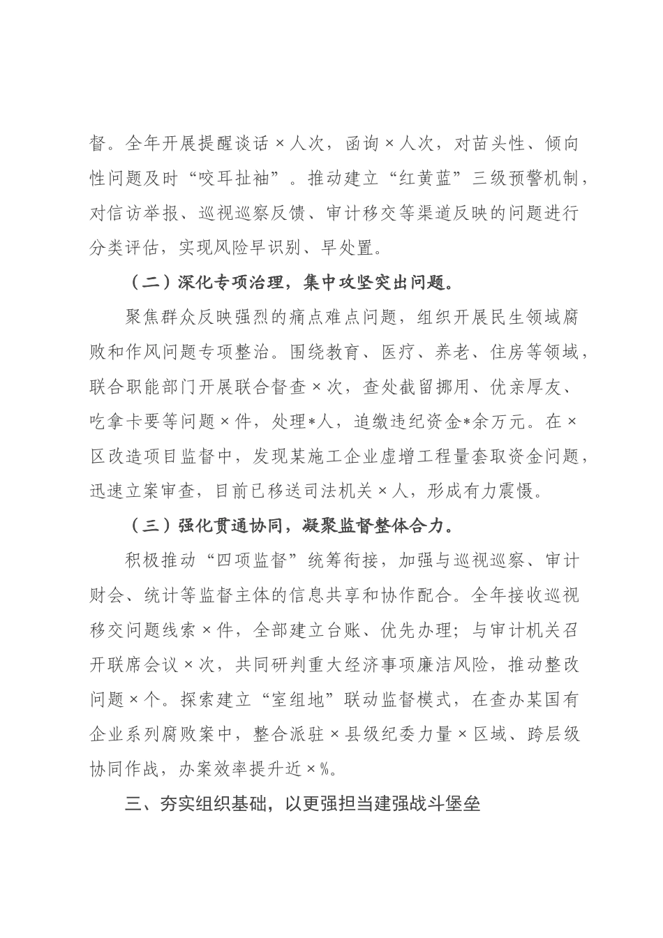 纪×监×监督检查室书记2026年度述职报告.docx_第3页