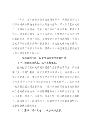 纪×监×监督检查室书记2026年度述职报告.docx