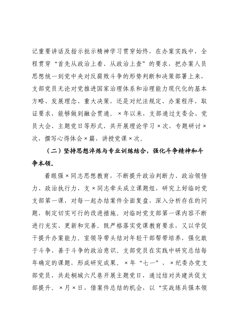 纪×监×第四纪检监察室×××2026年抓基层党建工作述职报告.docx_第2页