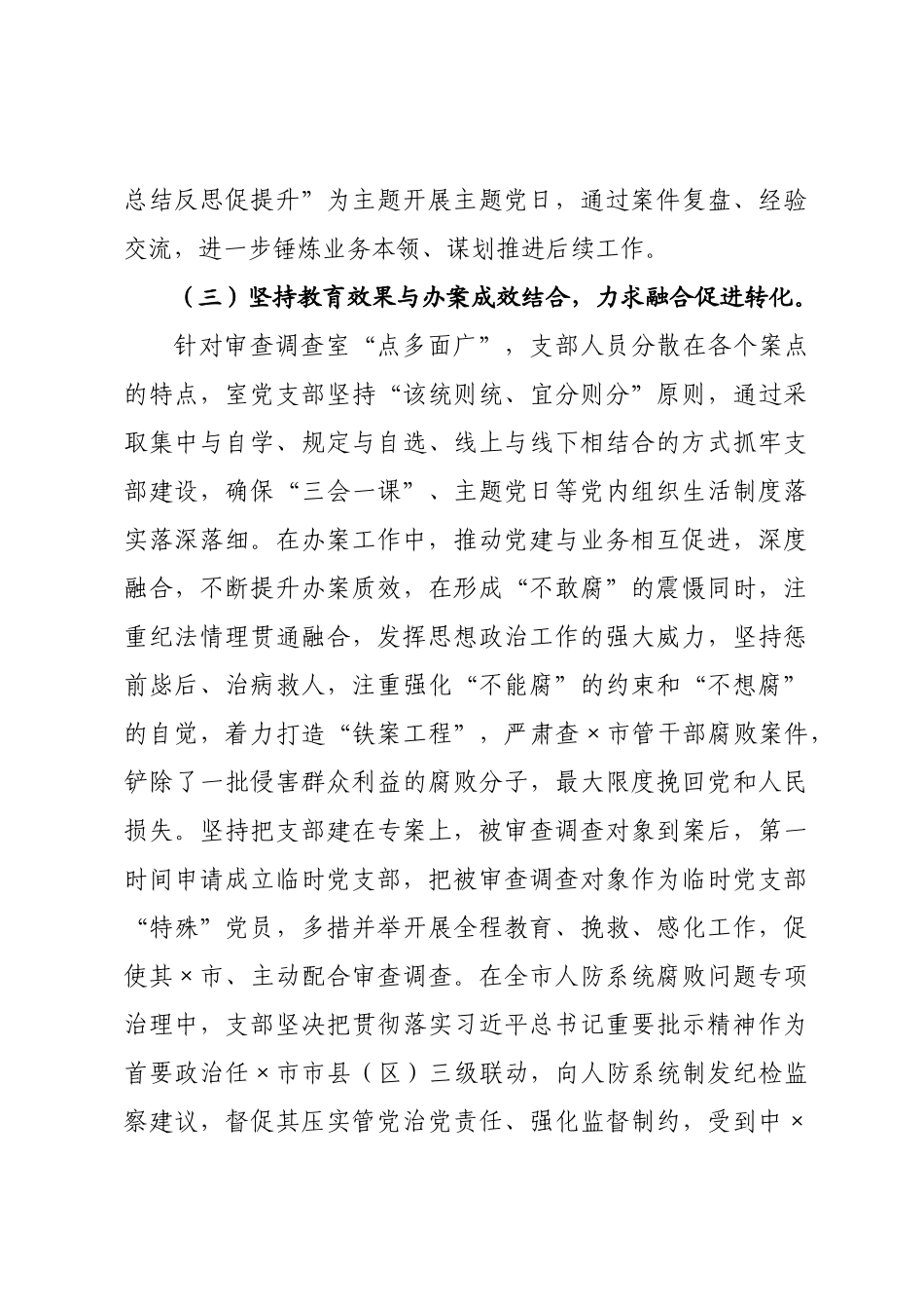 纪×监×第四纪检监察室×××2026年抓基层党建工作述职报告.docx_第3页