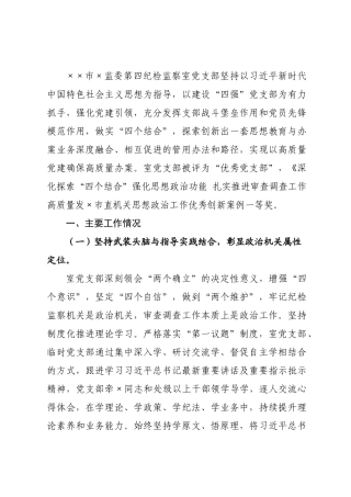 纪×监×第四纪检监察室×××2026年抓基层党建工作述职报告_.docx