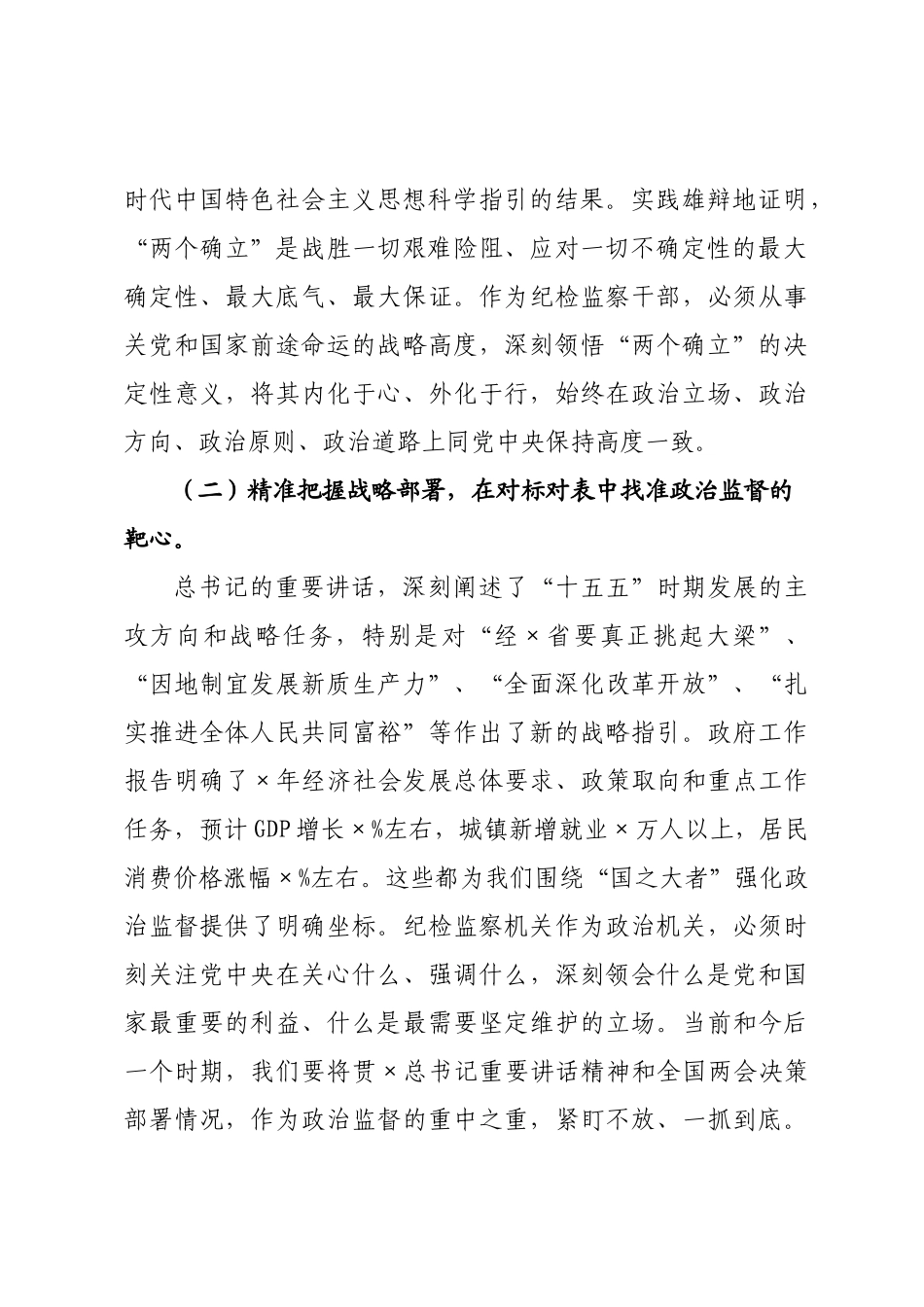 纪×监×党员干×学习贯彻全国“两会”精神感悟.docx_第2页