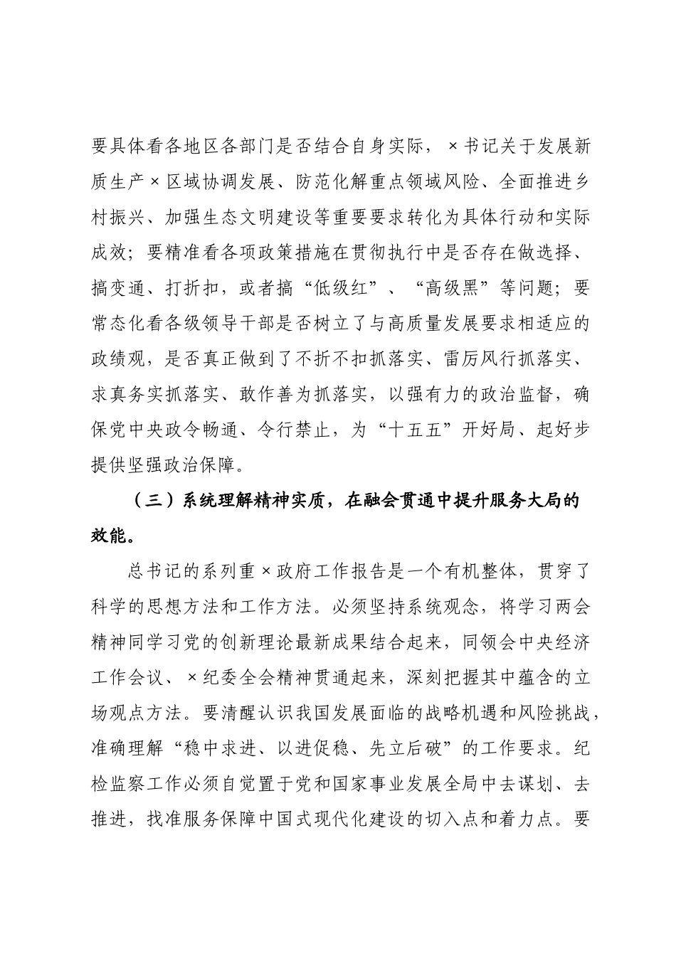 纪×监×党员干×学习贯彻全国“两会”精神感悟.docx_第3页