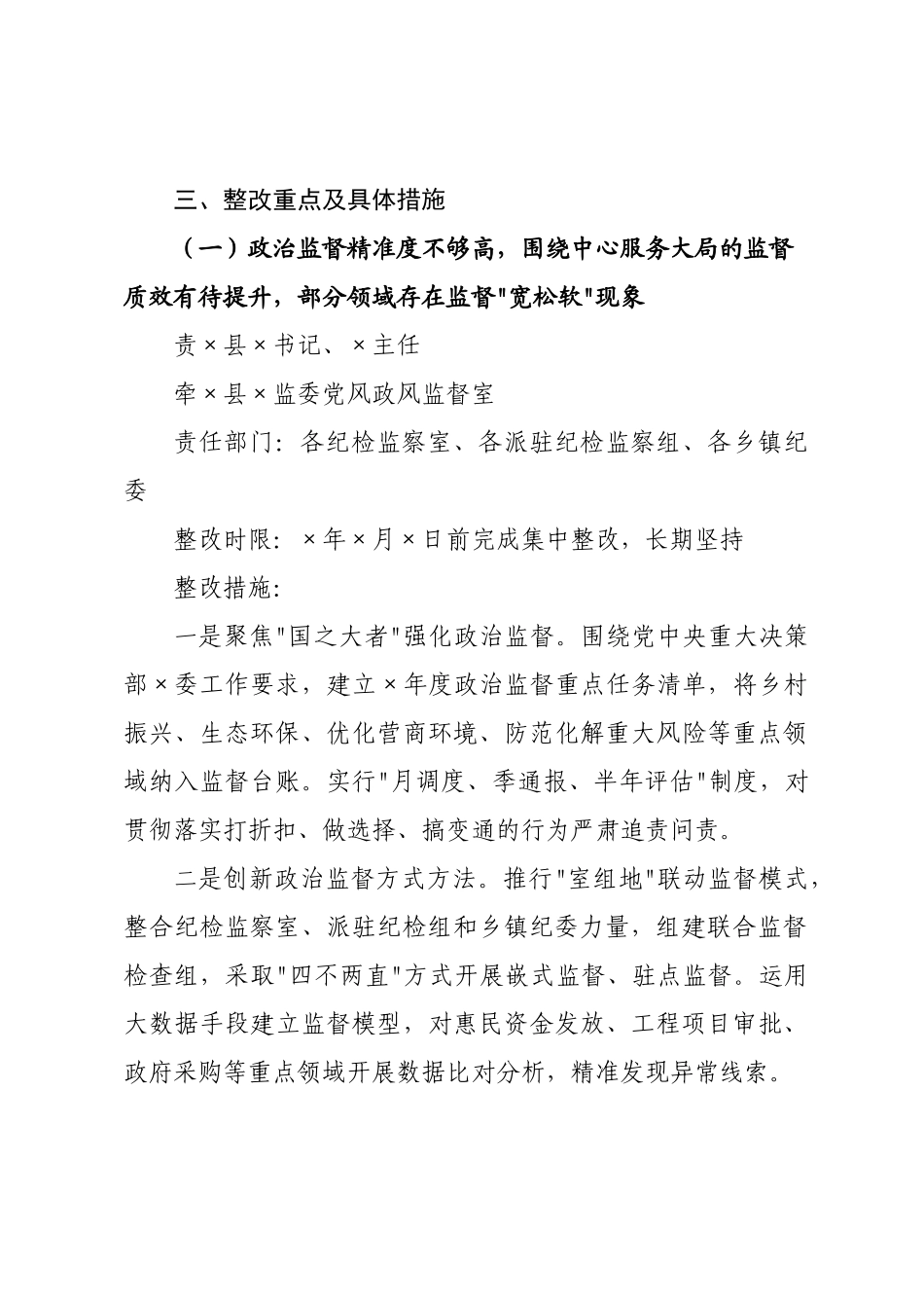 纪×关于×对×党风廉政建设反馈问题整改方案.docx_第2页