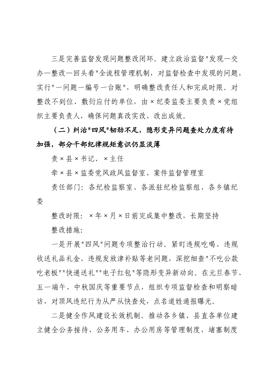 纪×关于×对×党风廉政建设反馈问题整改方案.docx_第3页